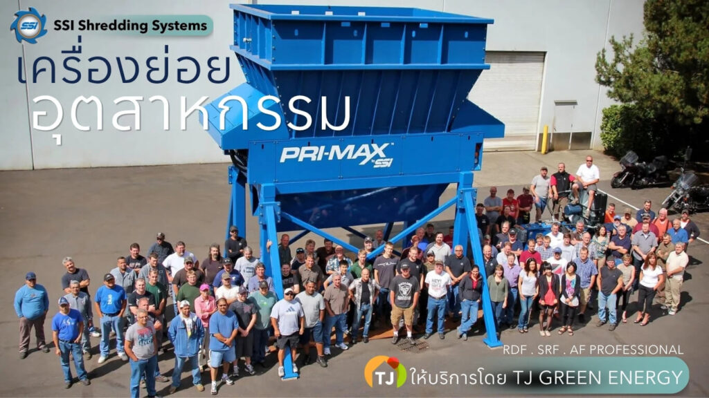 เครื่องย่อยอุตสาหกรรม SSI Shredding System
